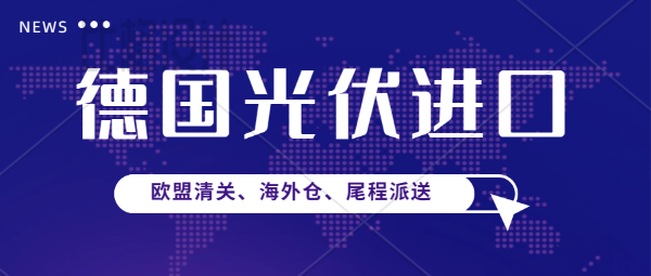 截至今年10月份，德國境內(nèi)光伏裝機量達919MW。1KOMMA5°宣布在德國東部建造太陽能組件制造廠